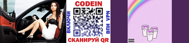 Кодеин напиток Lean (лин)  Евпатория 